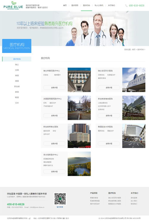 悠怡藍(lán)海醫(yī)療網(wǎng)站建設(shè)方案 海淘科技專業(yè)設(shè)計(jì)與實(shí)施