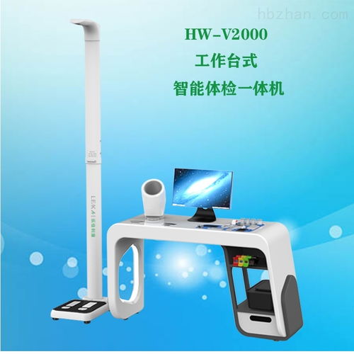 工作臺(tái)式智能體檢一體機(jī) 智能設(shè)備的開發(fā)與銷售策略