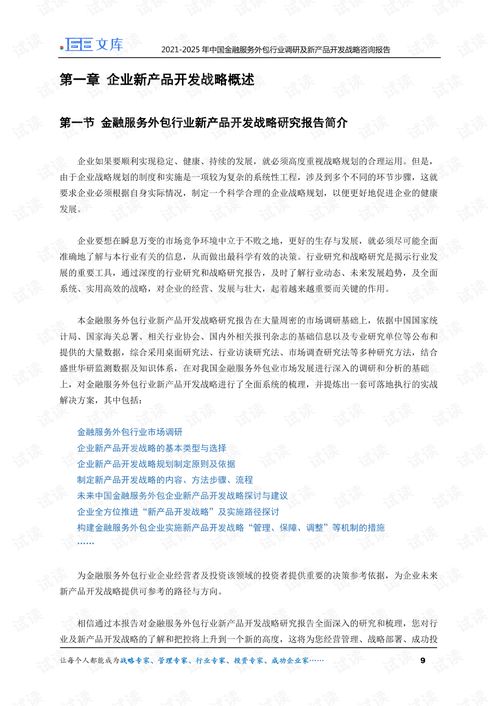 從交付到共創(chuàng) 2021-2025年中國金融服務(wù)外包與軟件外包行業(yè)的轉(zhuǎn)型之路